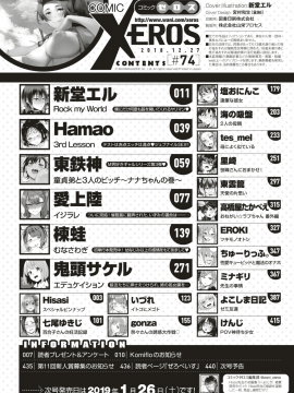 (成年コミック) [雑誌] COMIC X-EROS (コミックゼロス) #74 [DL版]_002