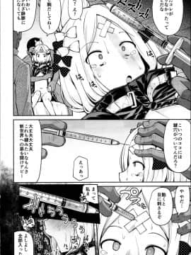 (C95) [きつね屋 (リーフィ)] アビーちゃんとイケナイ子講座 (FateGrand Order)_14