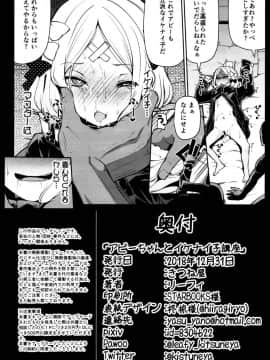 (C95) [きつね屋 (リーフィ)] アビーちゃんとイケナイ子講座 (FateGrand Order)_20