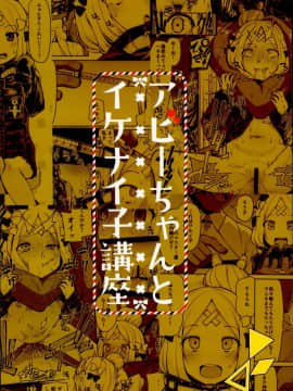 (C95) [きつね屋 (リーフィ)] アビーちゃんとイケナイ子講座 (FateGrand Order)_22