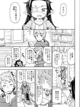 (C95) [SECREDER (人外モドキ)] ルナールの薄いブック (グランブルーファンタジー)_05