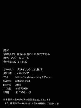C95) [スタイリッシュ丸投げ (パトリシア)] 余は長門重症(手遅れ)の長門である(アズールレーン)_25