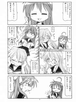 (C72) [トラ屋 (ITOYOKO)] 犯ってけ! セーラーふく 2 (らき☆すた)_04