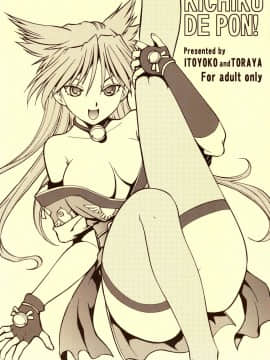 (サンクリ34) [トラ屋 (ITOYOKO)] KICHIKU DE PON! (戦国ランス)_26