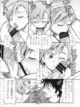 (HARUCC14) [トラ屋 (ITOYOKO)] とあるオメコに超電磁砲2 (とある魔術の禁書目録)_24