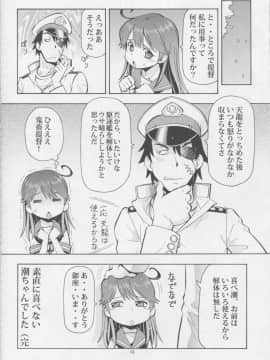 (C85) [トラ屋 (ITOYOKO)] 潮乳 (艦隊これくしょん -艦これ-)_23