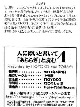 (COMIC1☆5) [トラ屋 (ITOYOKO)] 人に儚いと書いて「あららぎ」と読む4 (化物語)_22