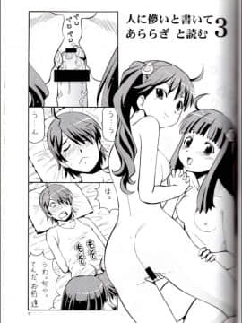 [トラ屋 (ITOYOKO)] 人に儚いと書いて「あららぎ」と読む2&3 (化物語)_16