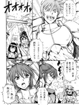 (サンクリ35) [トラ屋 (ITOYOKO)] KICHIKU DE PON! 2 山本五十六危機一髪 (戦国ランス)_10