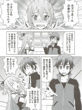 (COMIC1☆10) [トラ屋 (ITOYOKO)] えろ素晴らしい世界に中出しを!1 (こ素晴らしい世界に祝福を!)_03