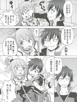 (COMIC1☆10) [トラ屋 (ITOYOKO)] えろ素晴らしい世界に中出しを!1 (こ素晴らしい世界に祝福を!)_04