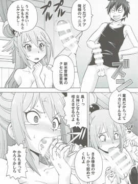 (COMIC1☆10) [トラ屋 (ITOYOKO)] えろ素晴らしい世界に中出しを!1 (こ素晴らしい世界に祝福を!)_06