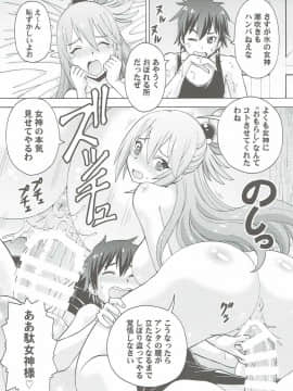 (COMIC1☆10) [トラ屋 (ITOYOKO)] えろ素晴らしい世界に中出しを!1 (こ素晴らしい世界に祝福を!)_10