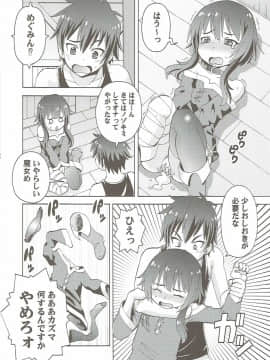 (COMIC1☆10) [トラ屋 (ITOYOKO)] えろ素晴らしい世界に中出しを!1 (こ素晴らしい世界に祝福を!)_17