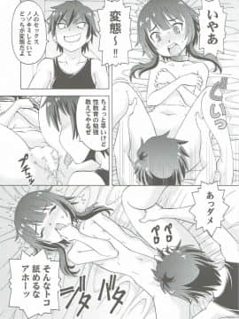 (COMIC1☆10) [トラ屋 (ITOYOKO)] えろ素晴らしい世界に中出しを!1 (こ素晴らしい世界に祝福を!)_18