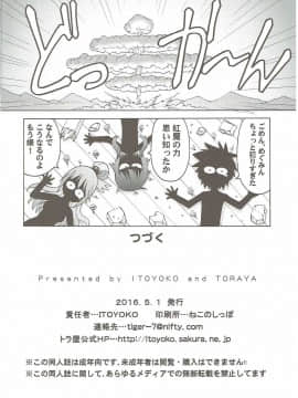 (COMIC1☆10) [トラ屋 (ITOYOKO)] えろ素晴らしい世界に中出しを!1 (こ素晴らしい世界に祝福を!)_25