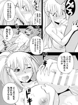 (C90) [トラ屋 (ITOYOKO)] えろ素晴らしい世界に中出しを!2 (この素晴らしい世界に祝福を!)_16