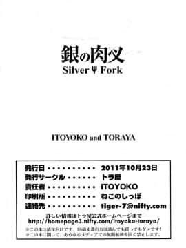 [トラ屋 (ITOYOKO)] 銀の肉叉 (銀の匙)_02