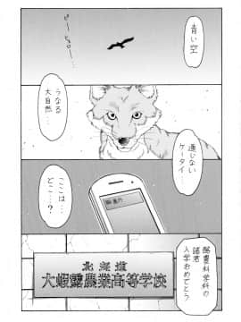 [トラ屋 (ITOYOKO)] 銀の肉叉 (銀の匙)_03