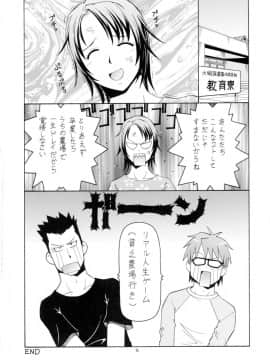 [トラ屋 (ITOYOKO)] 銀の肉叉 (銀の匙)_38