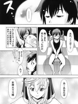 [トラ屋 (ITOYOKO)] えろ素晴らしい世界に中出しを! 3 (この素晴らしい世界に祝福を!)_18