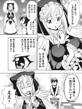 [トラ屋 (ITOYOKO)] えろ素晴らしい世界に中出しを! 3 (この素晴らしい世界に祝福を!)_19