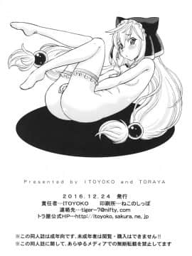 [トラ屋 (ITOYOKO)] えろ素晴らしい世界に中出しを! 3 (この素晴らしい世界に祝福を!)_30