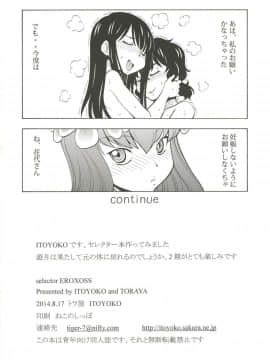 (C86) [トラ屋 (ITOYOKO)] selector EROXOSS (WIXOSS)_16