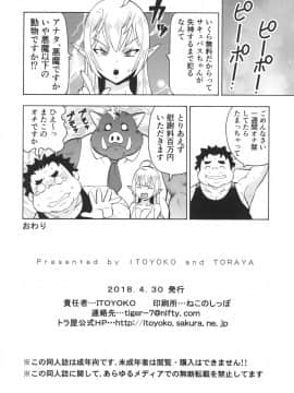 [トラ屋 (ITOYOKO)] 異世界風俗II サキュバスさん_30