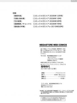 [アスヒロ] 陵辱時代_104