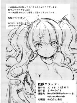 (C95) [いっきづか (きづかかずき)] 秩序クラッシュ (グランブルーファンタジー)_26