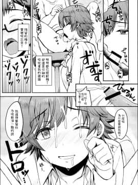 (C95) [エソラnote (間島白幸)] 甘ミオ (アイドルマスター シンデレラガールズ)_0007