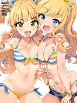 (C95) [Number2 (たくじ)] たくじ本GOLD2018ふゆ (アイドルマスター シンデレラガールズ) [無邪気漢化組]