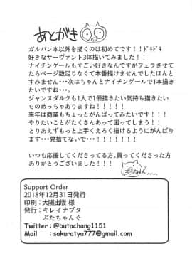 (C95) [キレイナブタ (ぶたちゃんぐ)] Support Order (FateGrand Order)_024