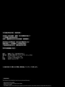 (C95) [NANIMOSHINAI (笹森トモエ)] サキュバステードライフ9  [空気系☆漢化]_25