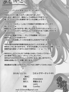 (C95) [PONDEMIX (雪國おまる、yaeto)] さぽさぽスカディ (FateGrand Order)_025