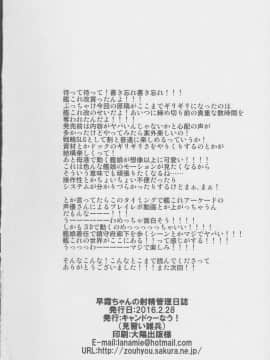(サンクリ2016 Winter) [キャンドゥーなう! (見習い雑兵)] 早霜ちゃんの射精管理日誌 (艦隊これくしょん -艦これ-)_26