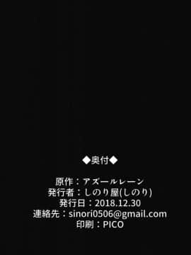 [喘息全快。 (しのり)] 大鳳に搾り尽くされる本。 (アズールレーン)_25