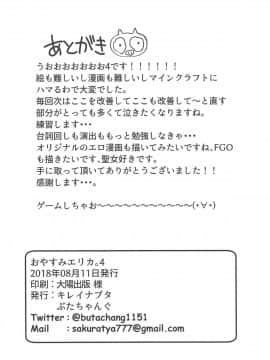 (C94) [キレイナブタ (ぶたちゃんぐ)] おやすみエリカ。4 (ガールズ&パンツァー)_23