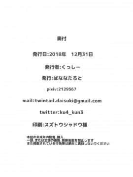 (C95) [ばななたると (くっしー)] 裏アカ少女は青春できない (青春ブタ野郎はバニーガール先輩の夢を見ない)_21