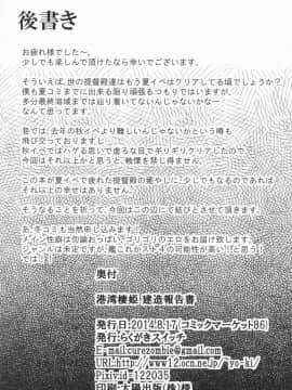 (C86) [らくがきスイッチ (よーき)] 港湾棲姫 建造報告書 (艦隊これくしょん -艦これ-)_21