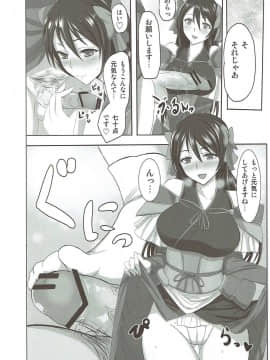 (C83) [玉子房 (隈吉)] 三度の米より万千代さん (織田信奈の野望)_04