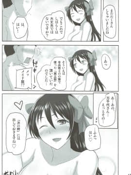 (C83) [玉子房 (隈吉)] 三度の米より万千代さん (織田信奈の野望)_17
