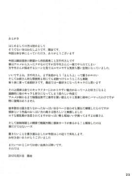 (C83) [玉子房 (隈吉)] 三度の米より万千代さん (織田信奈の野望)_23