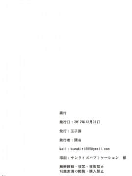 (C83) [玉子房 (隈吉)] 三度の米より万千代さん (織田信奈の野望)_24