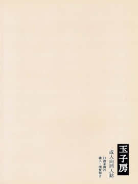(C83) [玉子房 (隈吉)] 三度の米より万千代さん (織田信奈の野望)_25