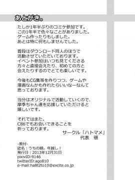 [ハトマメ (顎)] うちの娘。年越し!_22