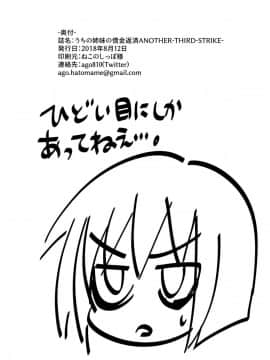 [ハトマメ (顎)] うちの姉妹の借金返済ANOTHER THIRD-STRIKE_29