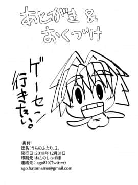 [ハトマメ (顎)] うちのふたり、2。_33