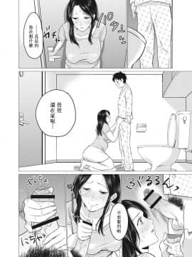 [靴下汉化组][夏のおやつ] 痴母相姦_170
